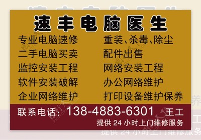 速豐電腦醫生名片——您的計算機及辦公設備維修專家