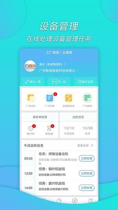 工廠維保軟件在計(jì)算機(jī)及辦公設(shè)備維修中的應(yīng)用與價(jià)值